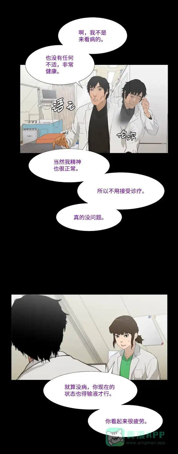《极夜》第36话 第5页