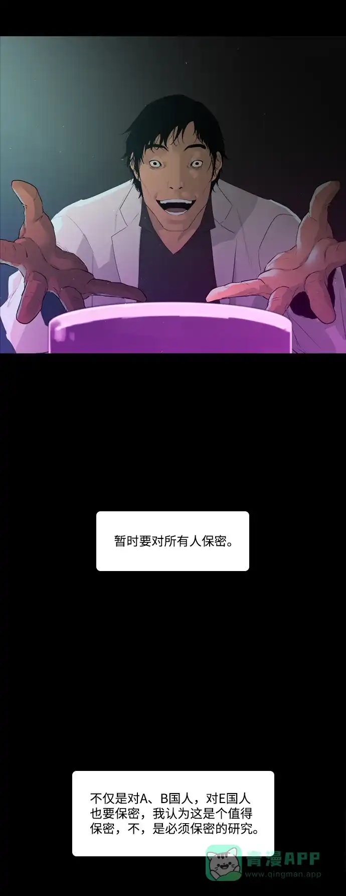 《极夜》第36话 第29页