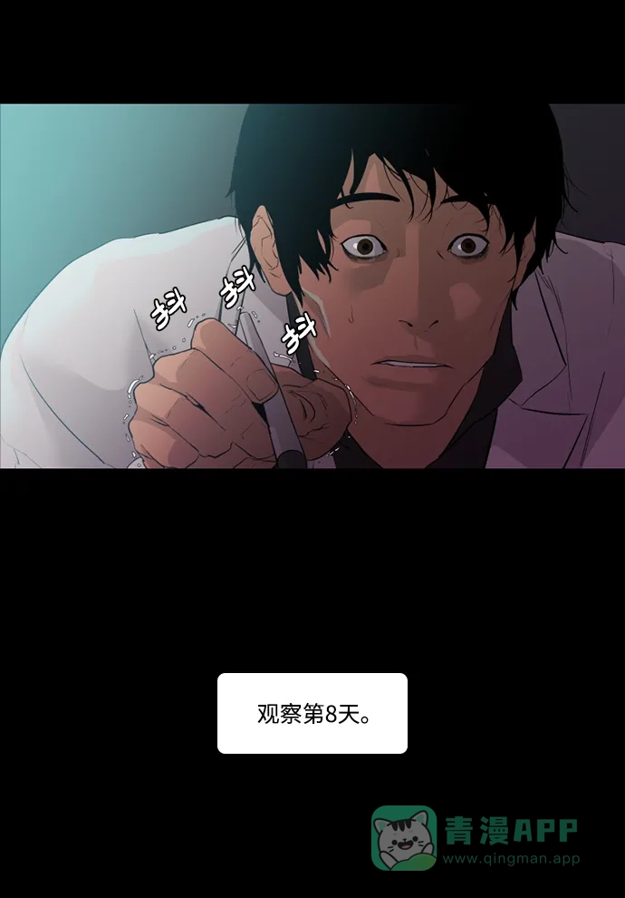《极夜》第36话 第31页