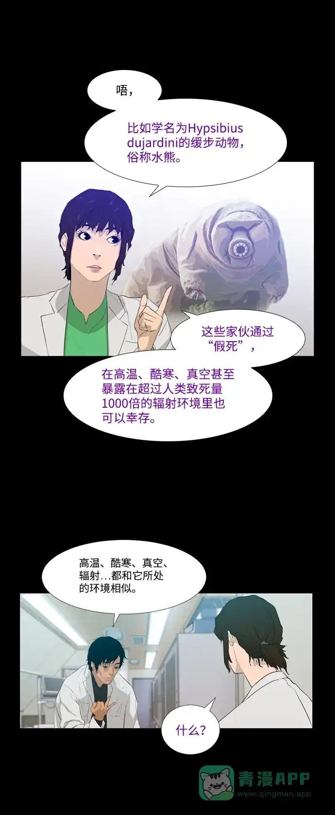 《极夜》第36话 第18页