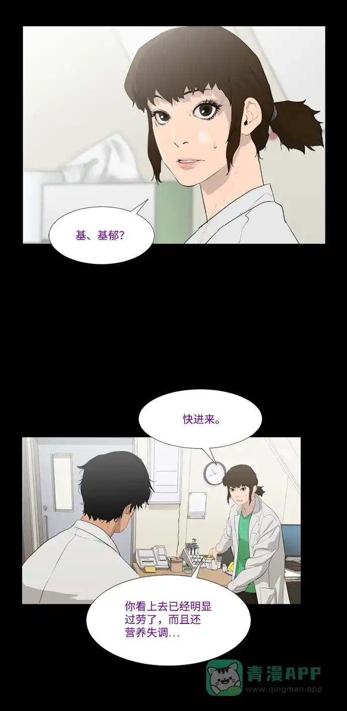 《极夜》第36话 第4页