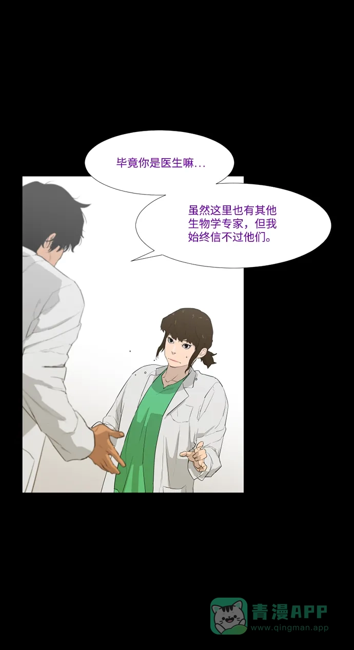 《极夜》第36话 第10页