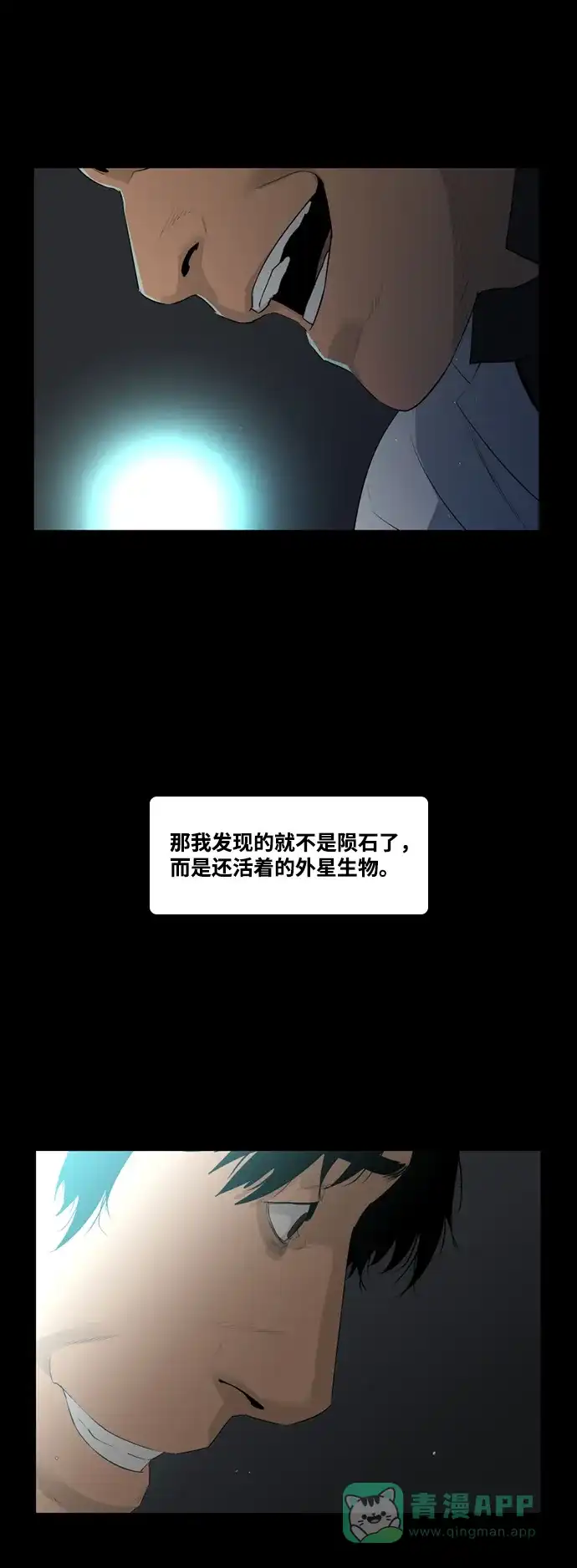 《极夜》第36话 第27页