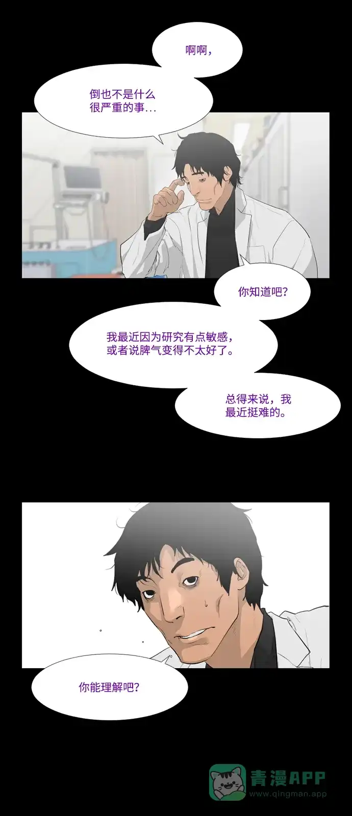 《极夜》第36话 第11页