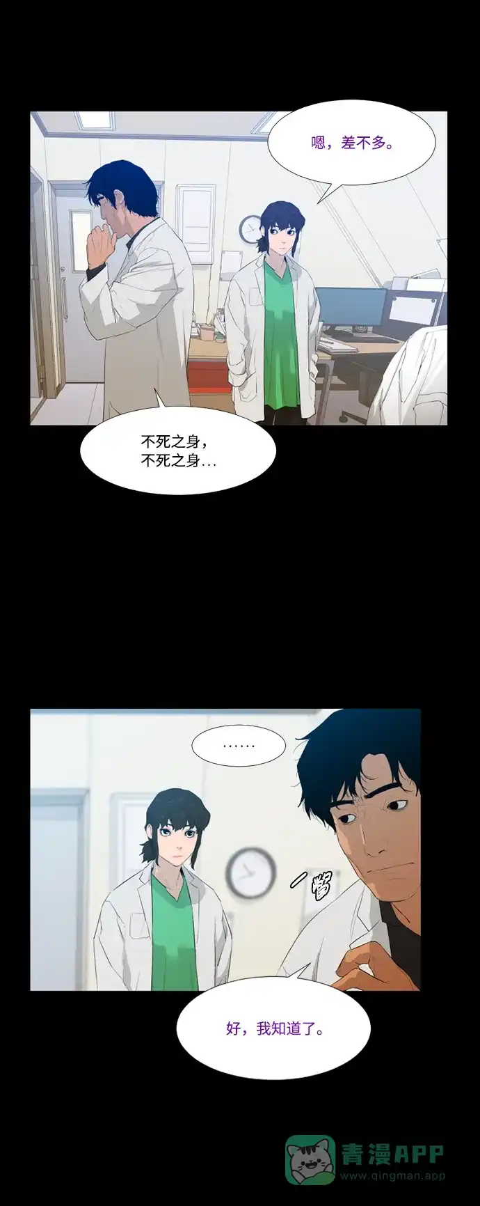 《极夜》第36话 第21页
