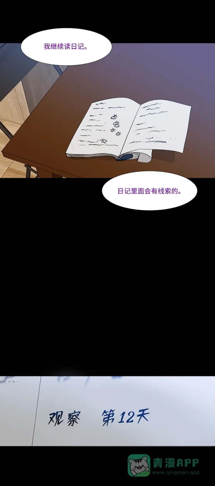 《极夜》第36话 第50页