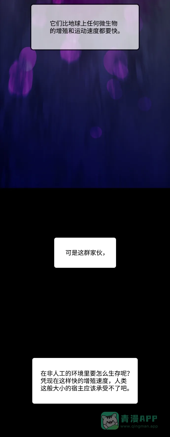《极夜》第36话 第36页