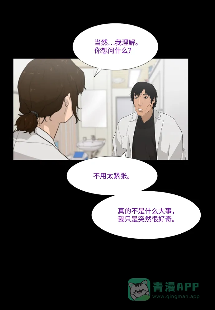 《极夜》第36话 第12页