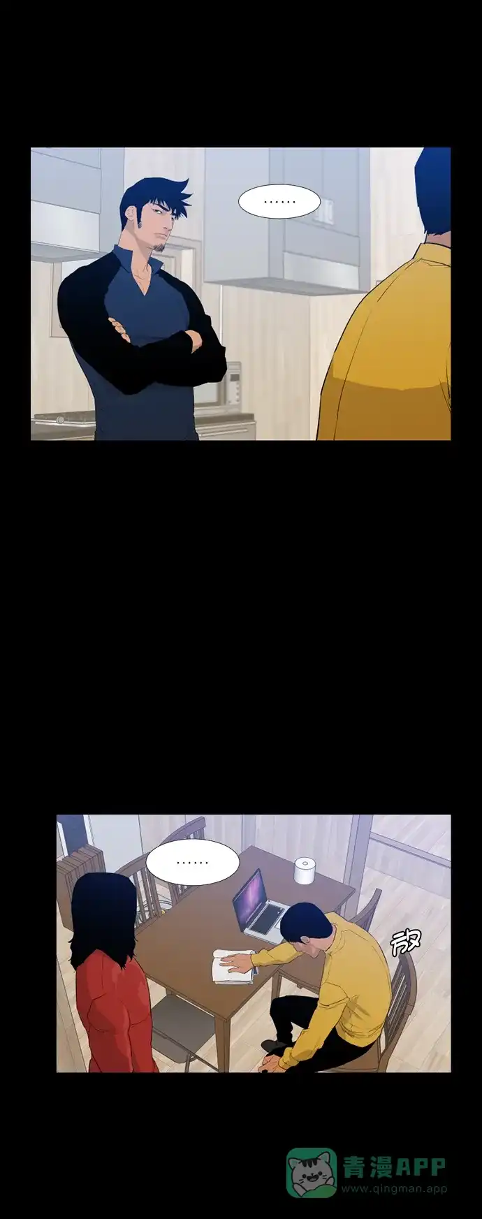 《极夜》第36话 第41页
