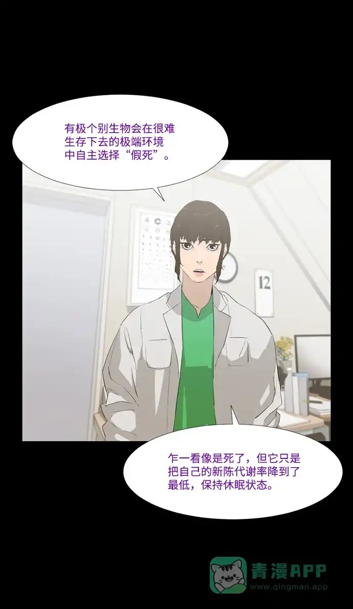 《极夜》第36话 第17页