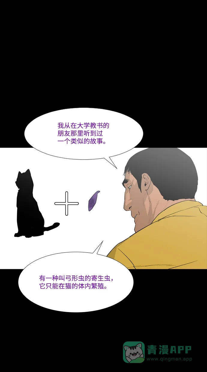 《极夜》第36话 第44页