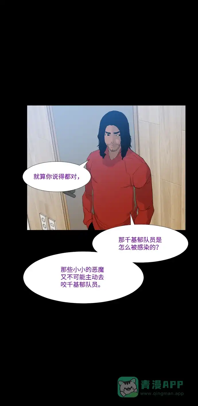 《极夜》第36话 第49页