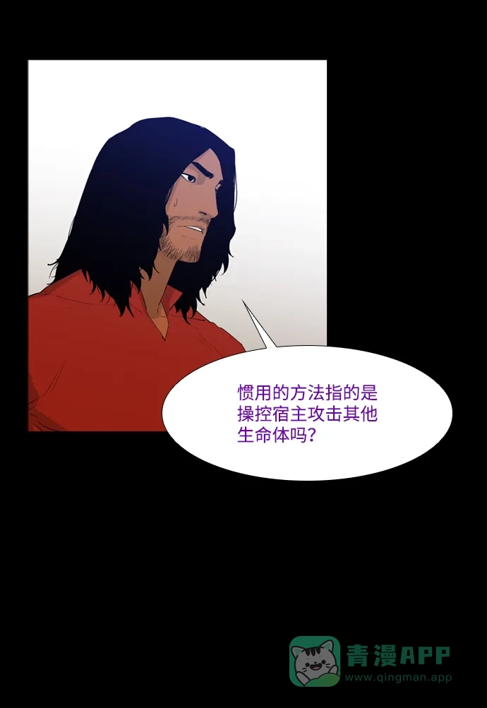 《极夜》第36话 第40页