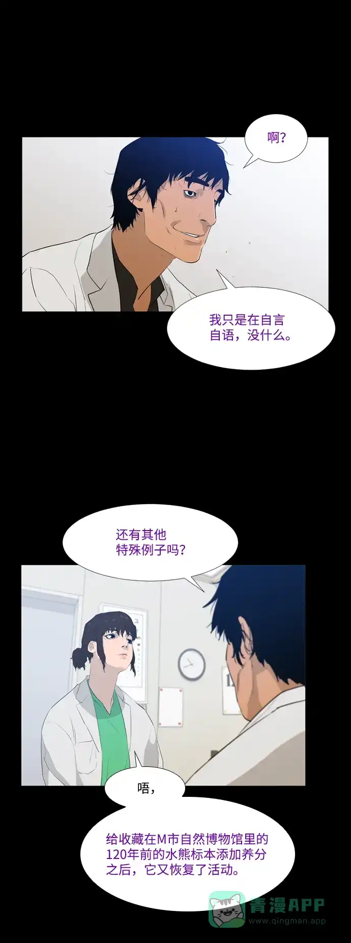 《极夜》第36话 第19页