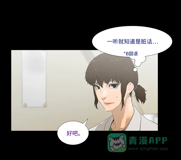 《极夜》第36话 第8页