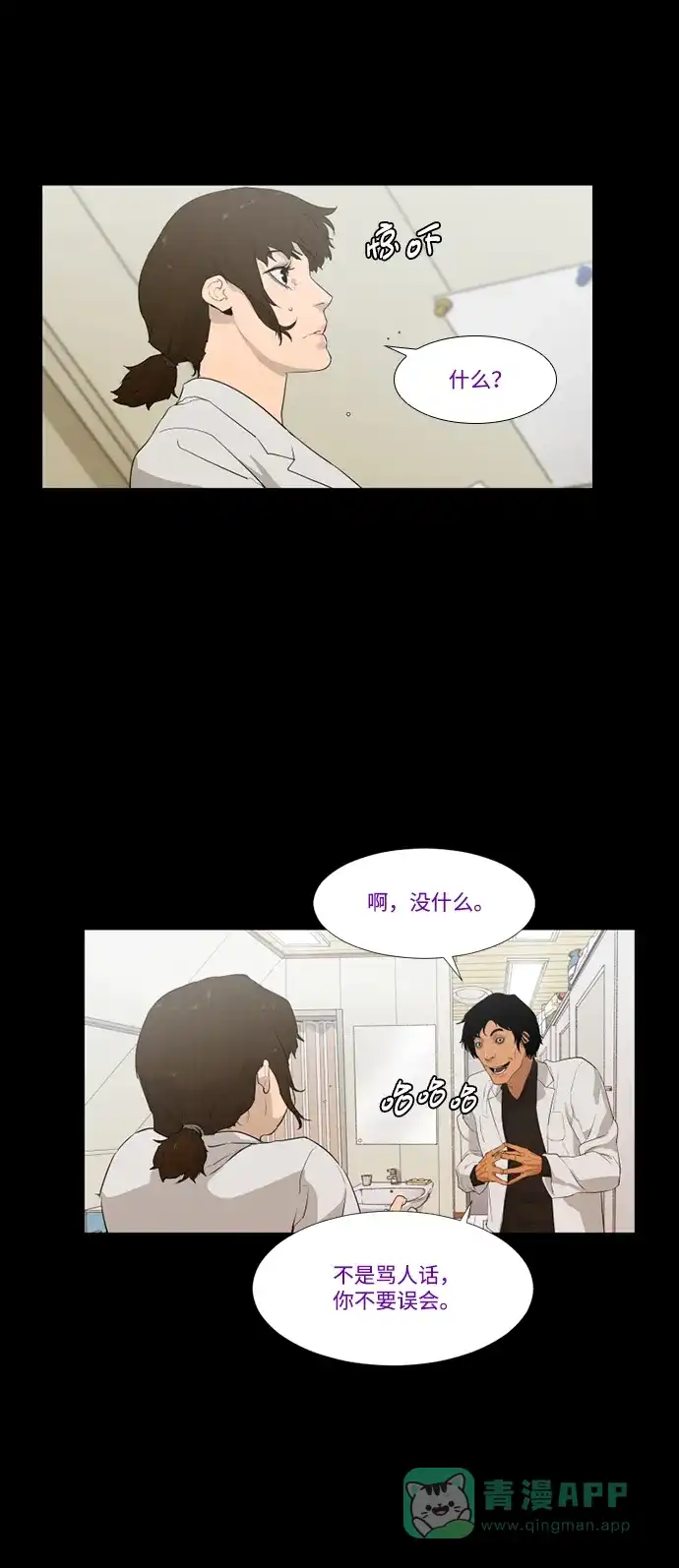 《极夜》第36话 第7页