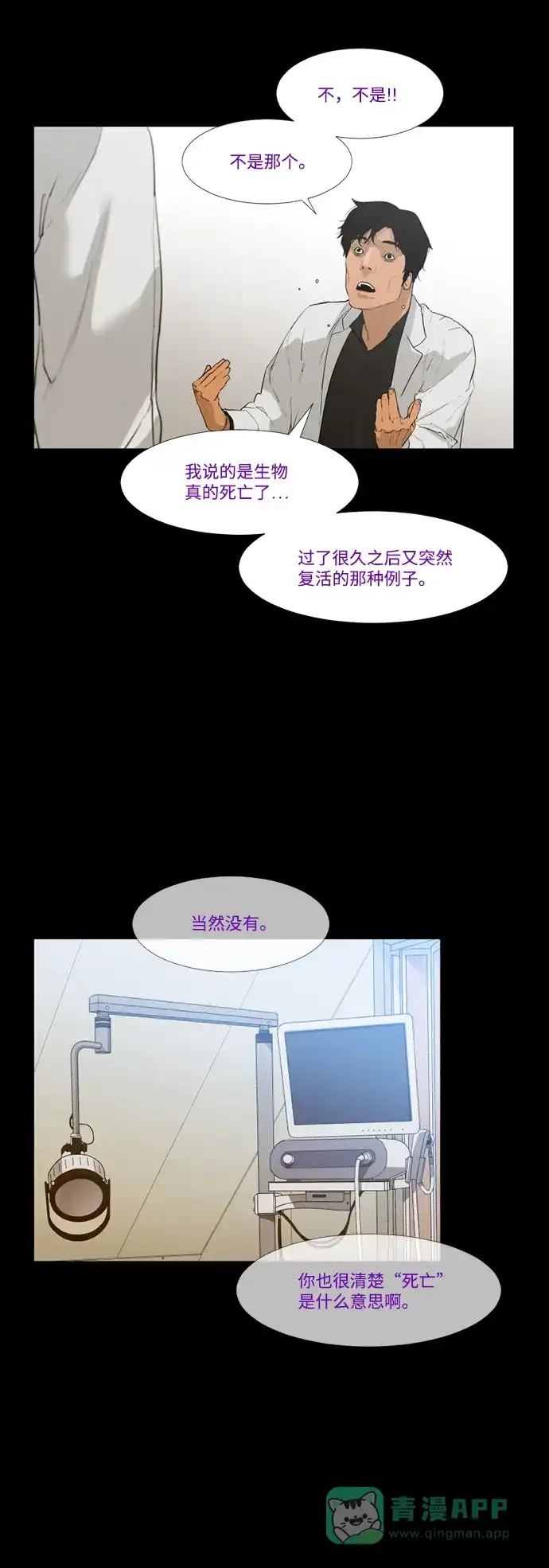 《极夜》第36话 第14页