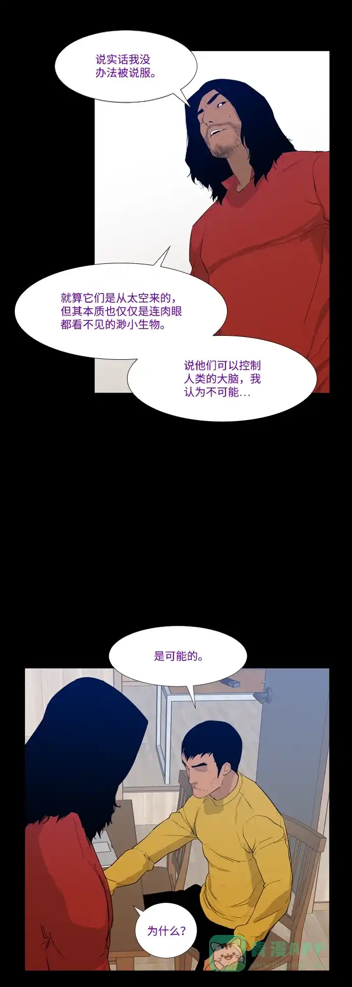 《极夜》第36话 第43页