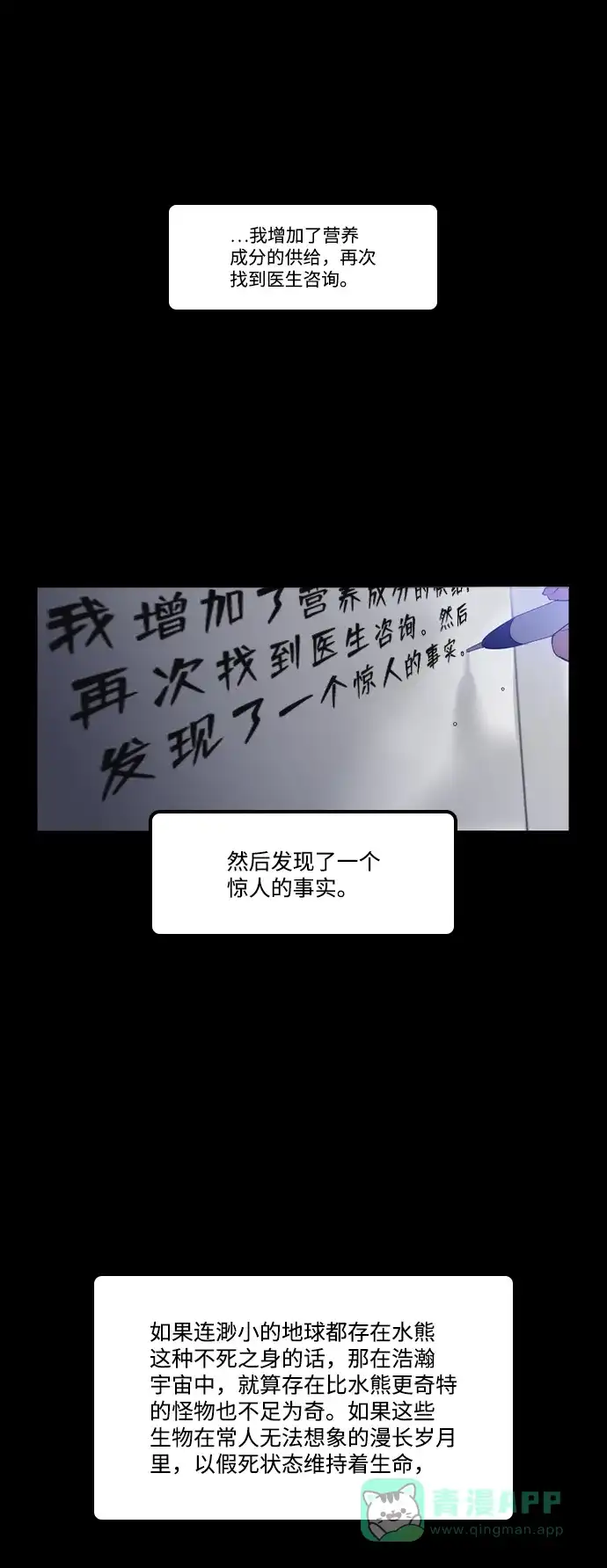 《极夜》第36话 第26页