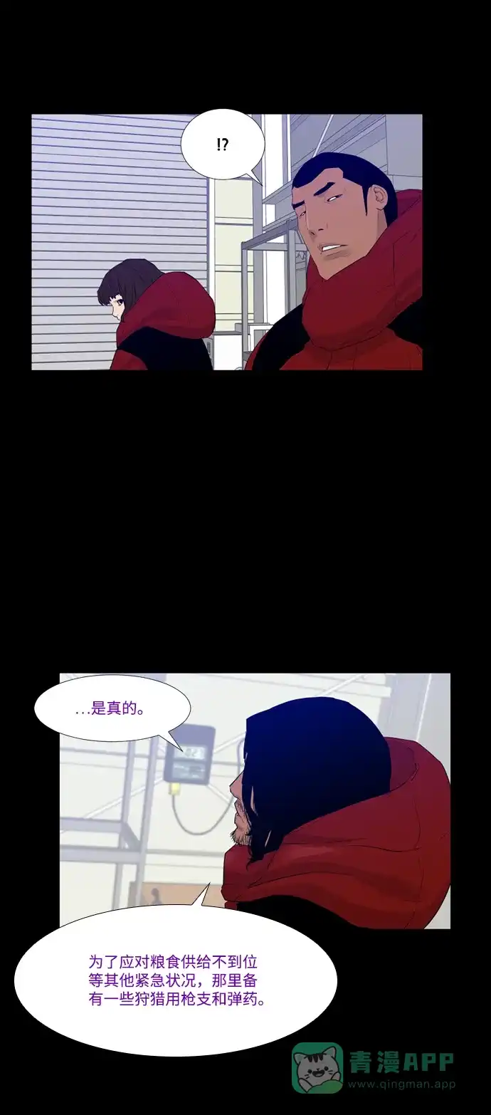 《极夜》第37话 第49页