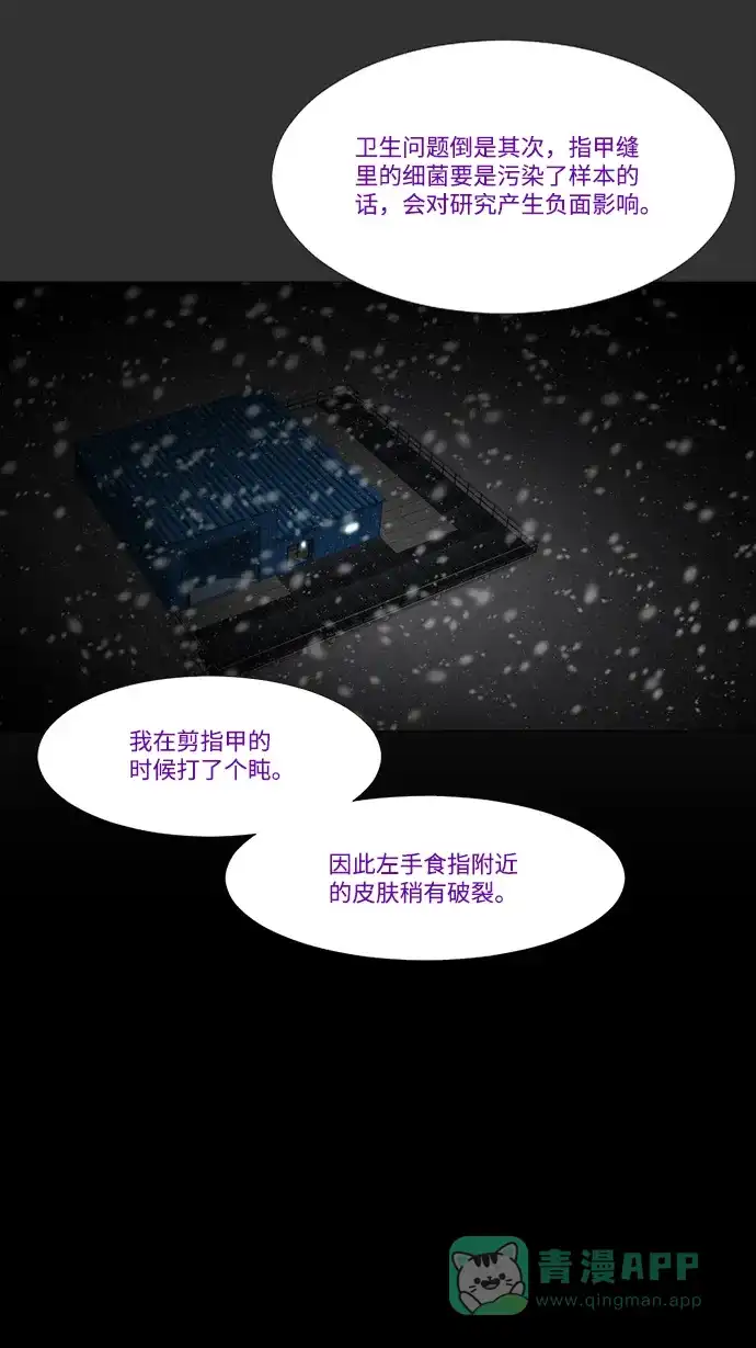 《极夜》第37话 第24页