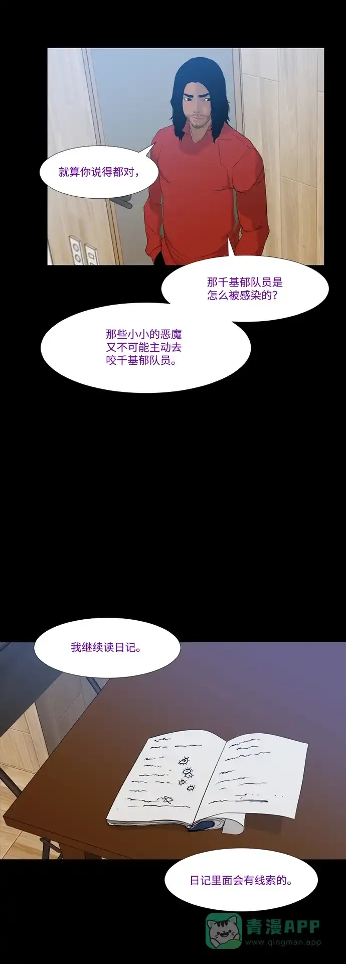 《极夜》第37话 第3页