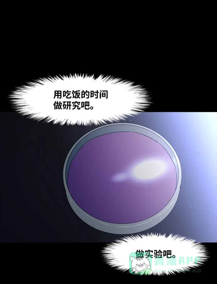 《极夜》第37话 第12页