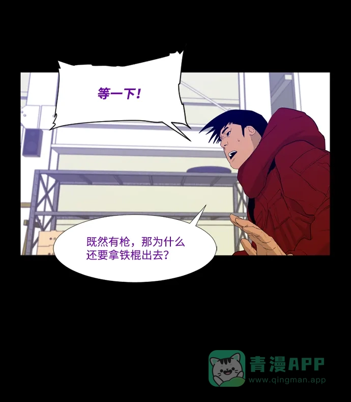 《极夜》第37话 第50页