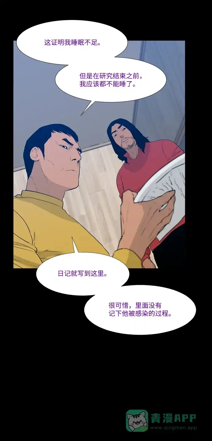 《极夜》第37话 第25页