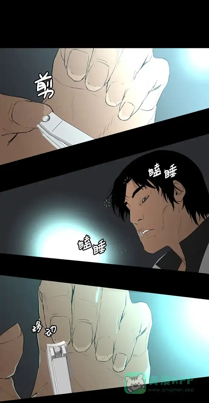 《极夜》第37话 第21页