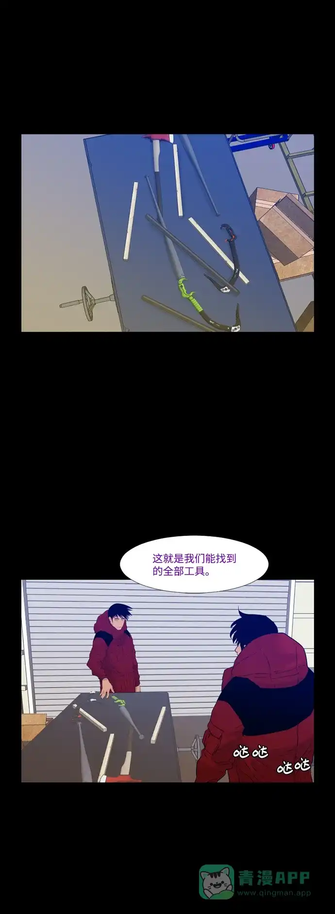 《极夜》第37话 第39页