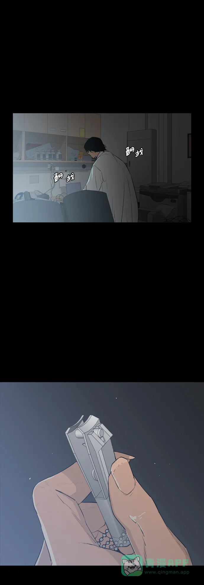 《极夜》第37话 第19页