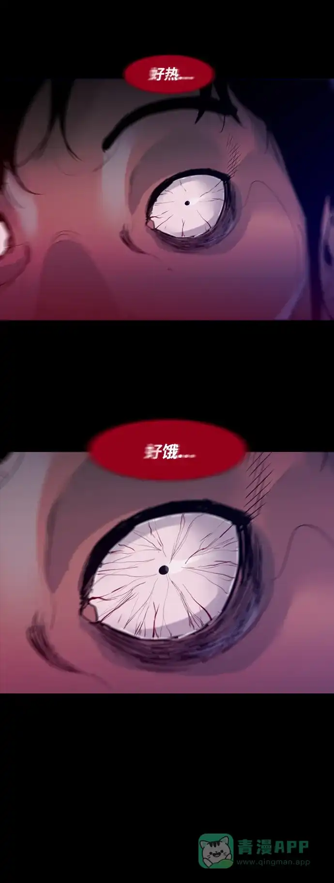《极夜》第37话 第32页