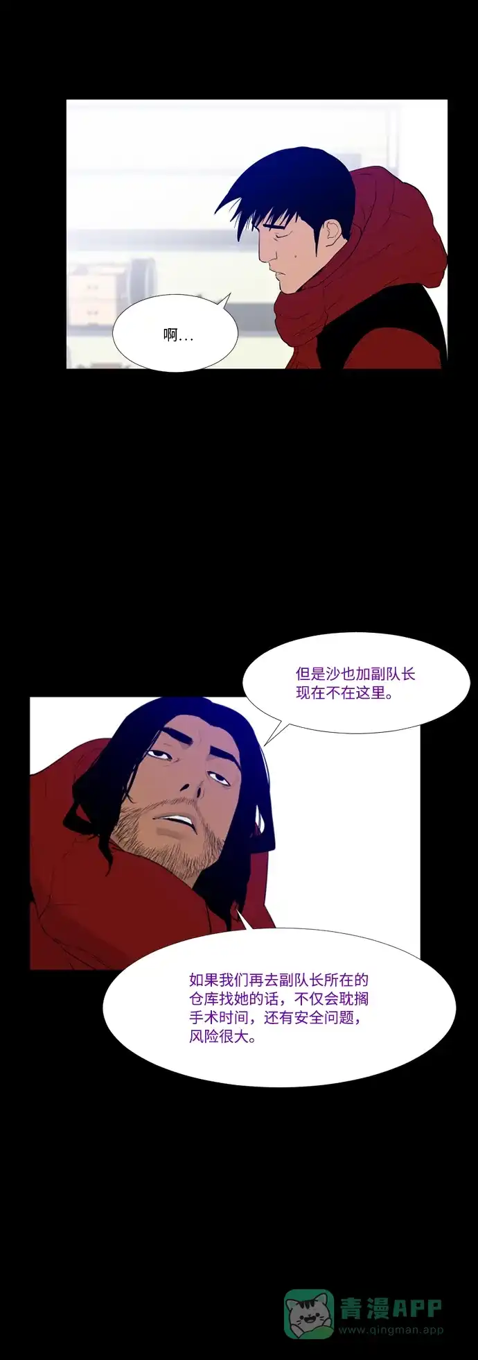 《极夜》第37话 第58页