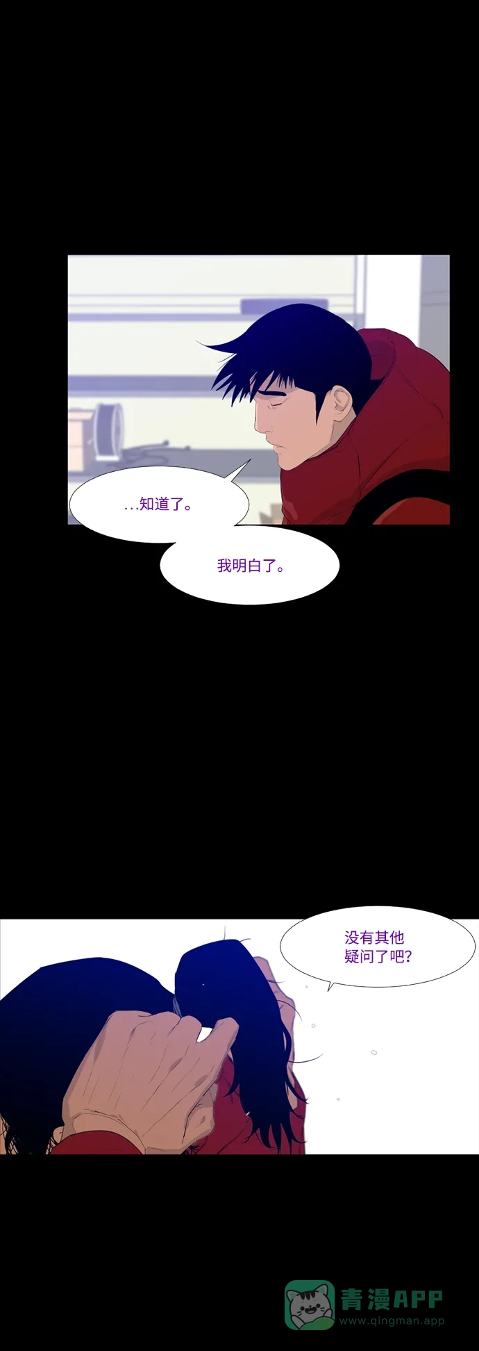 《极夜》第37话 第60页
