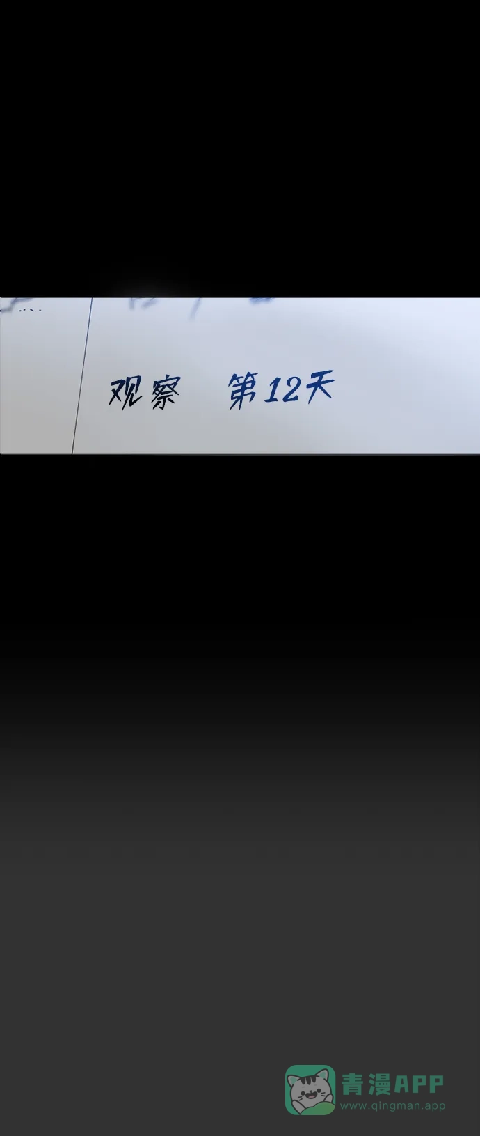《极夜》第37话 第4页