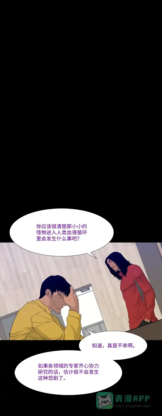 《极夜》第37话 第33页