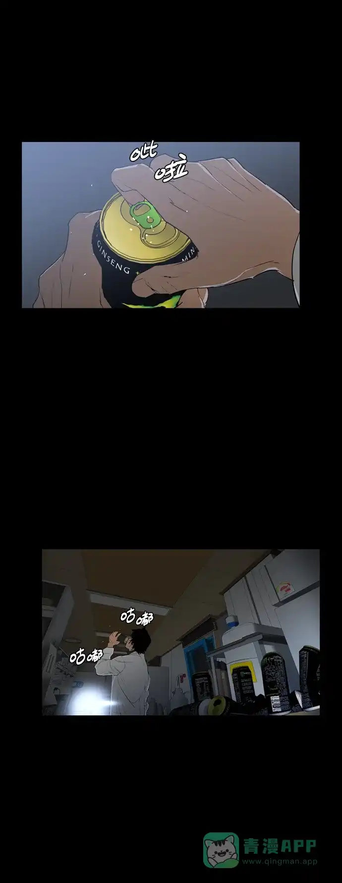 《极夜》第37话 第7页