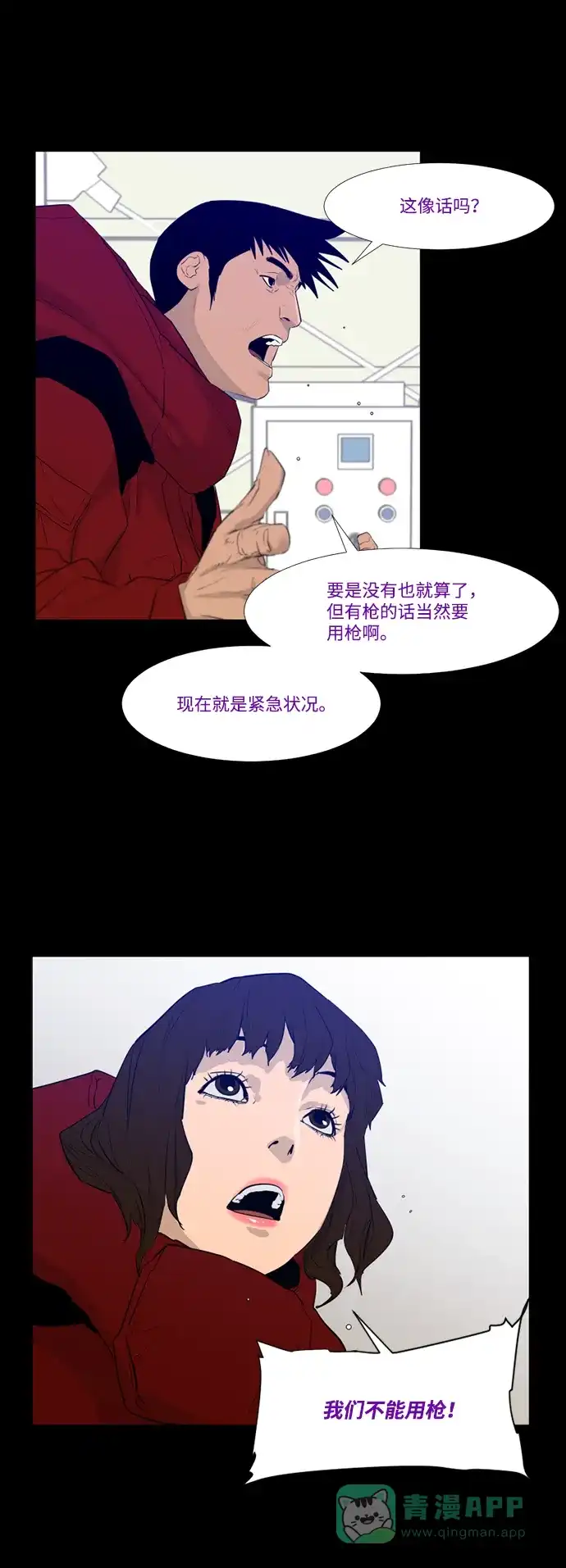 《极夜》第37话 第51页