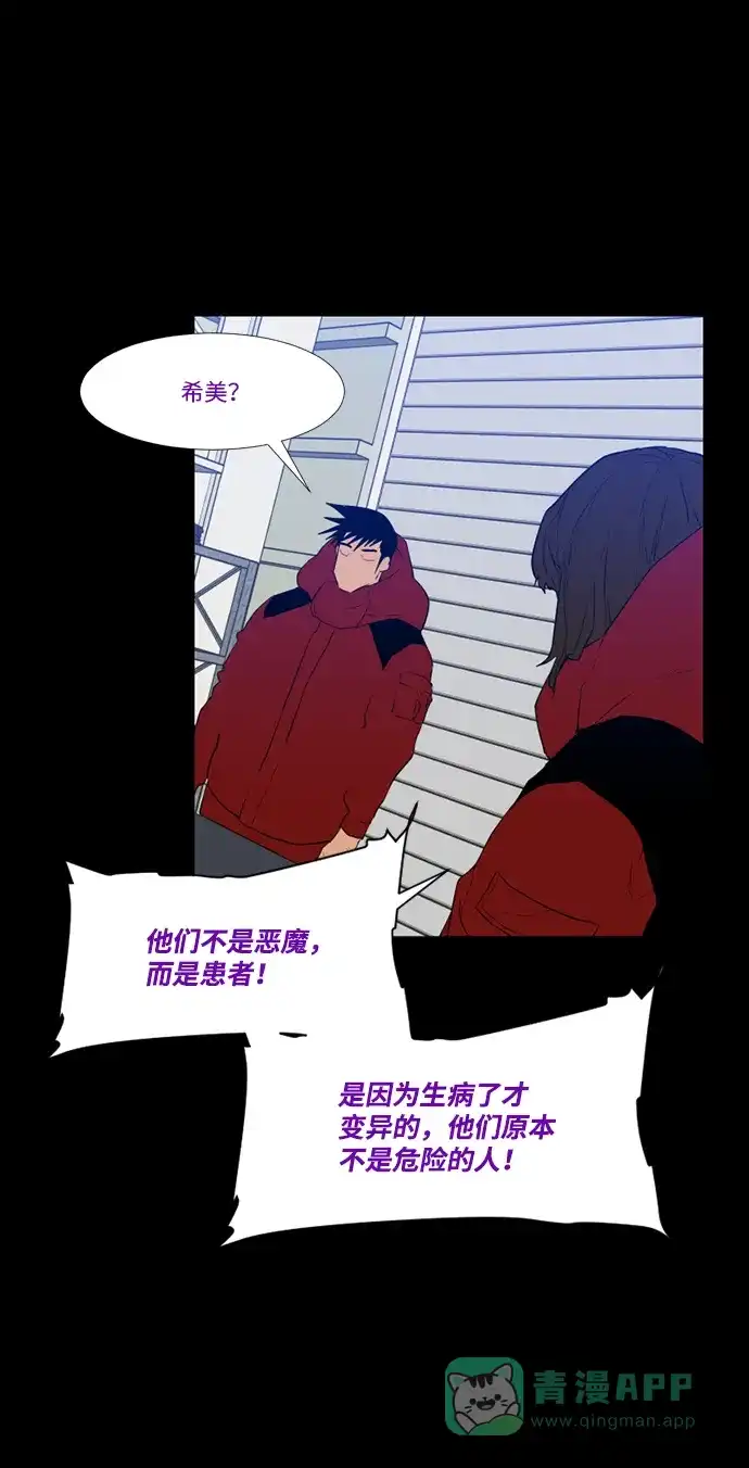 《极夜》第37话 第52页