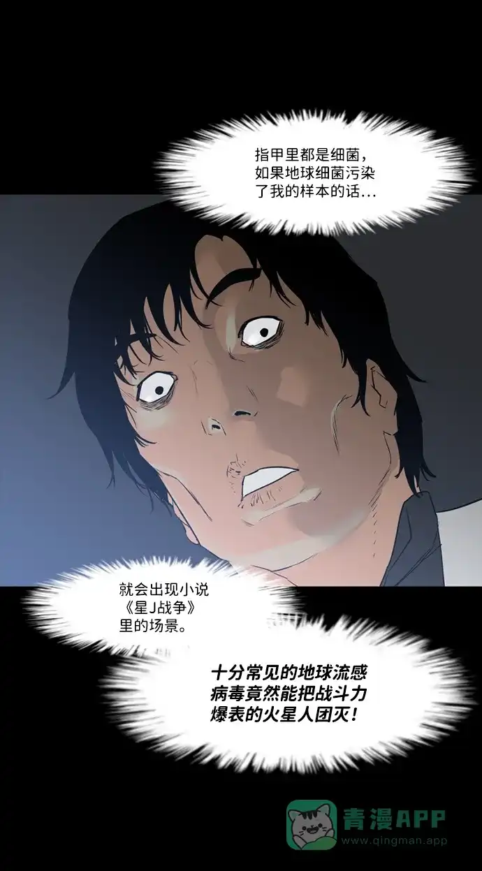 《极夜》第37话 第17页