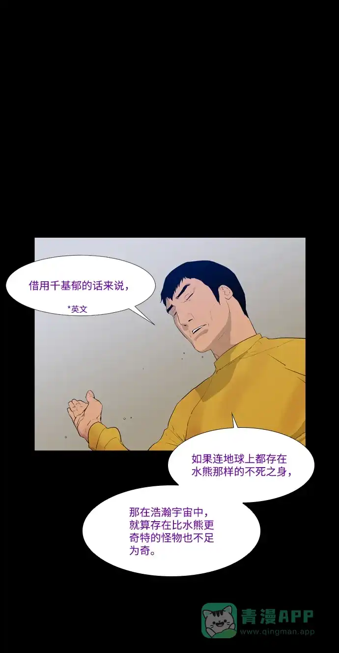 《极夜》第37话 第2页