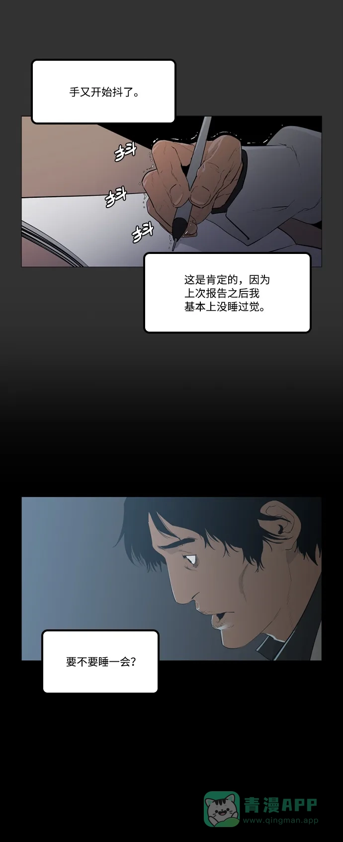 《极夜》第37话 第5页