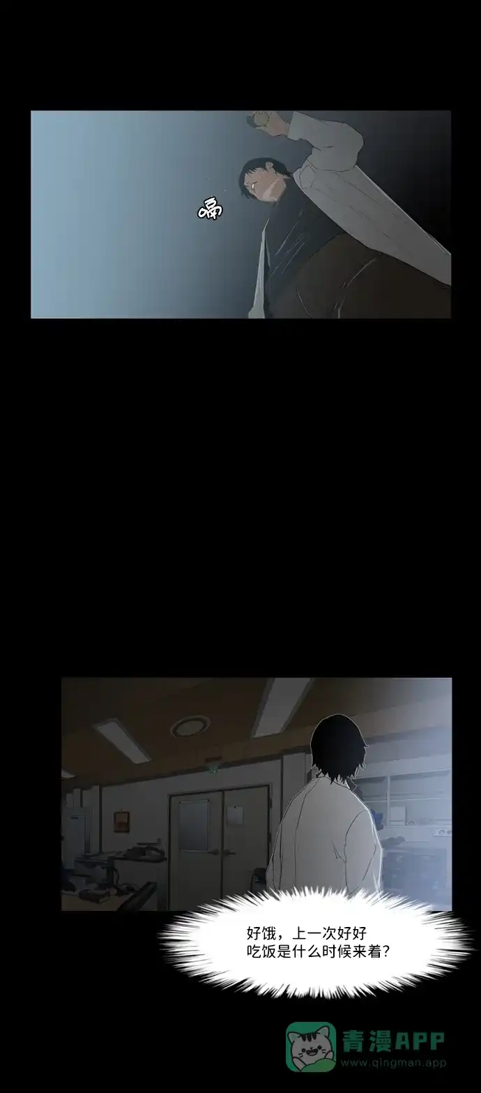 《极夜》第37话 第8页