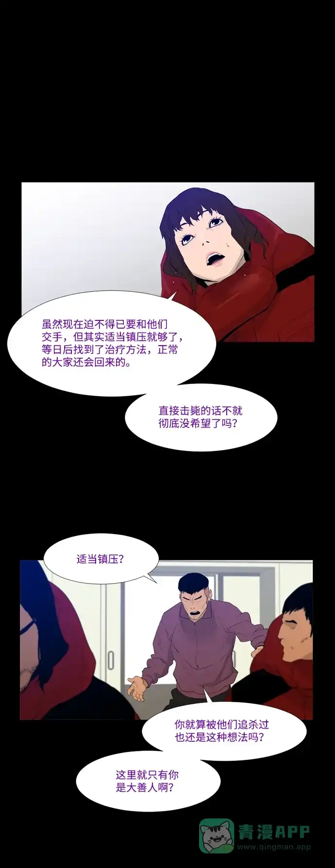 《极夜》第37话 第54页