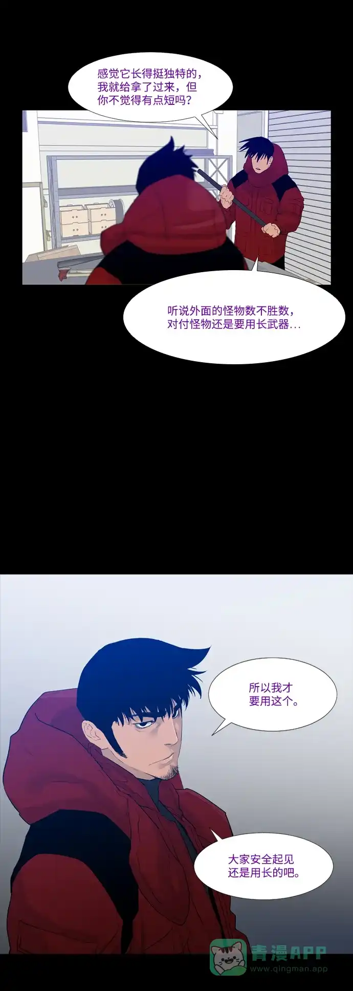 《极夜》第37话 第43页