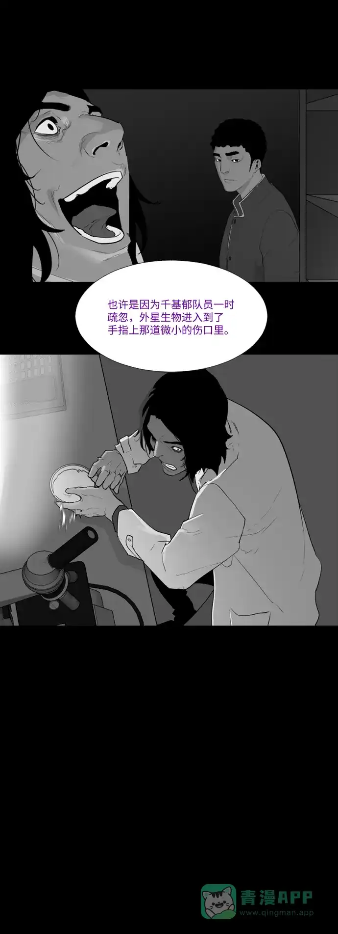 《极夜》第37话 第28页