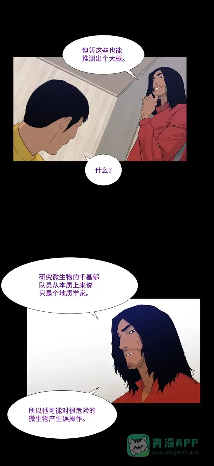 《极夜》第37话 第27页