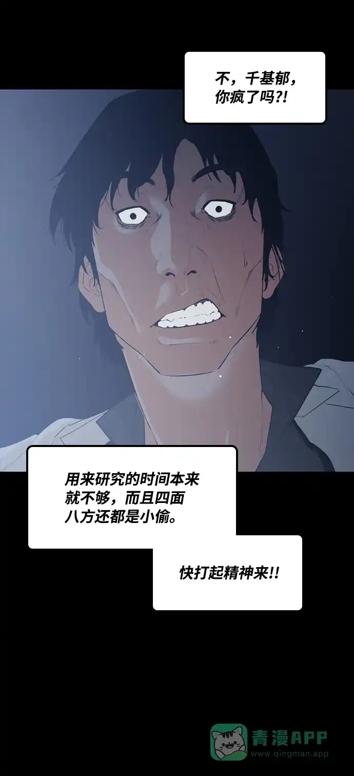 《极夜》第37话 第6页