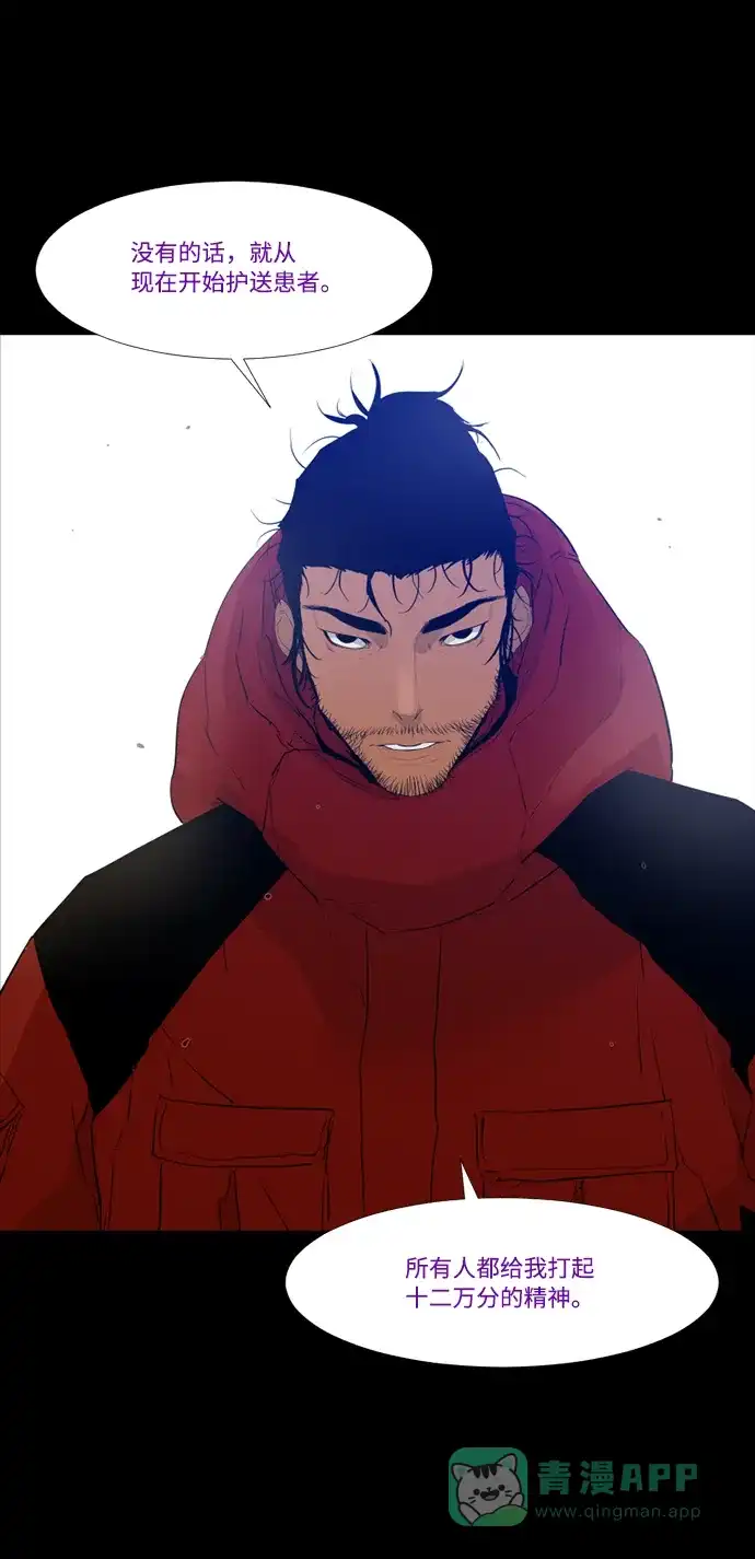 《极夜》第37话 第61页